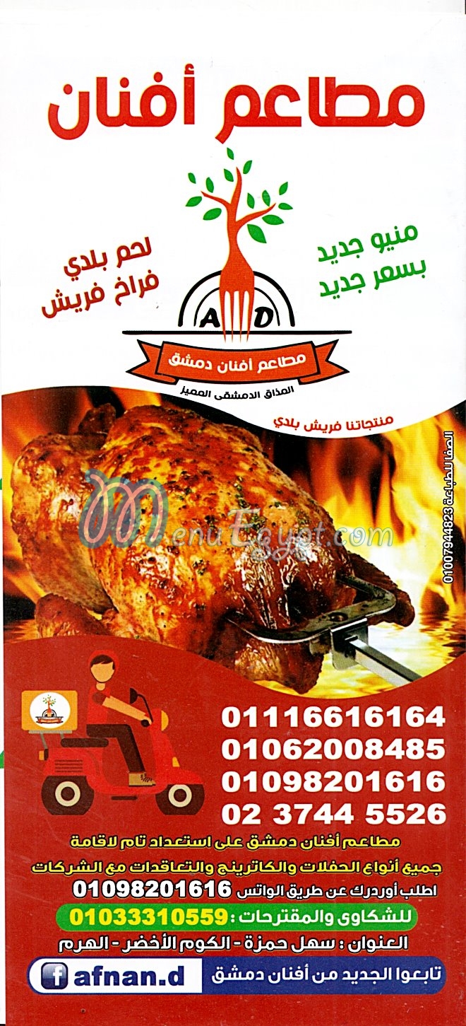 Afnan Dmshk menu Egypt