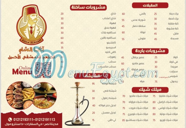 منيو آغا الشام مصر