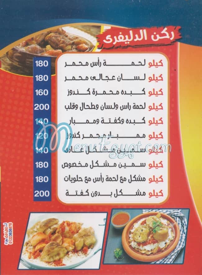 Ahbab El Sayda El Haram menu Egypt