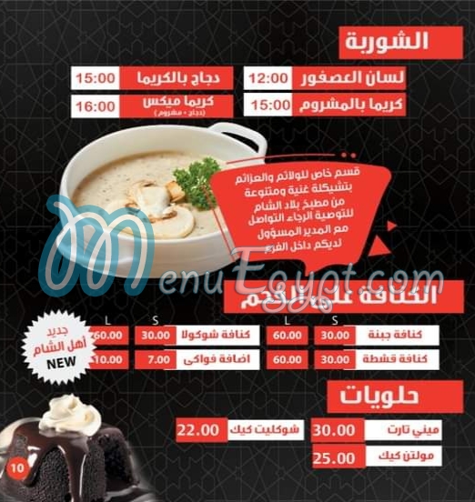 Ahl Al Sham menu Egypt