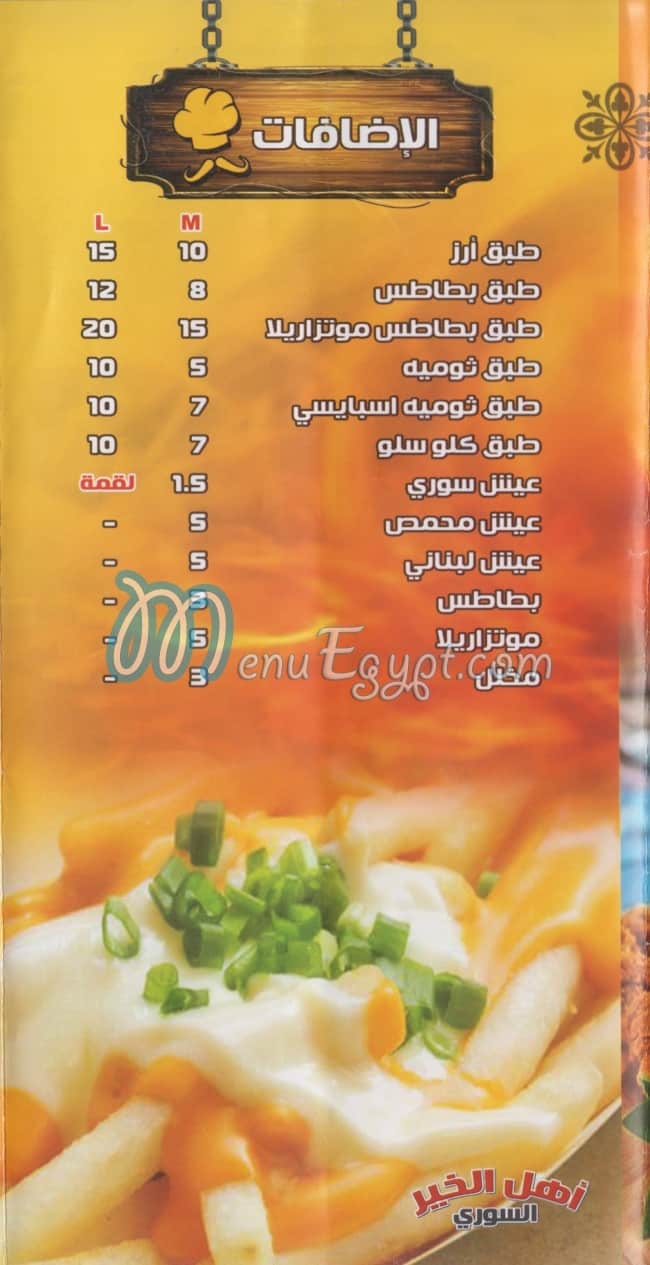 Ahl El Kahir menu