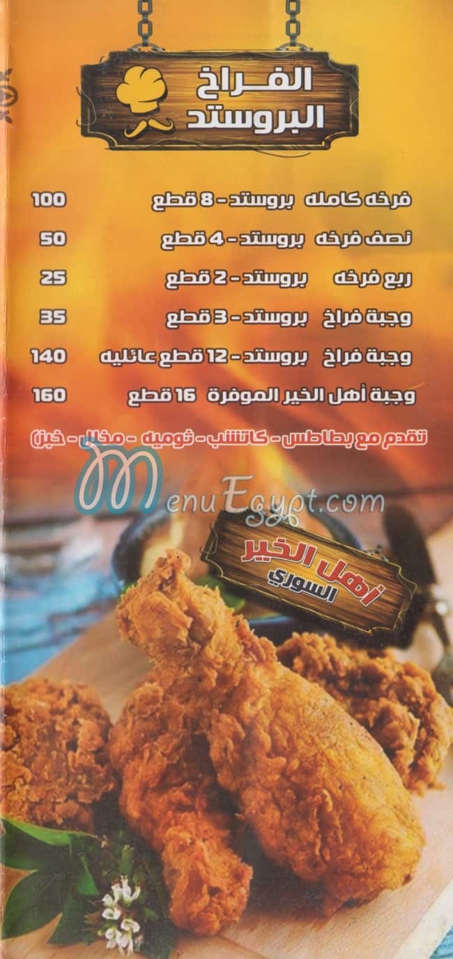 Ahl El Kahir menu Egypt