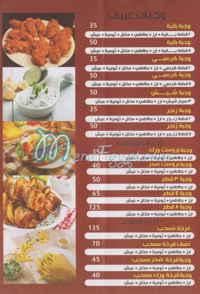 Ahl El Sham Fysal menu