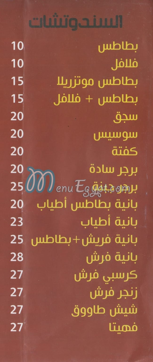 Ahl El Sham Fysal delivery menu
