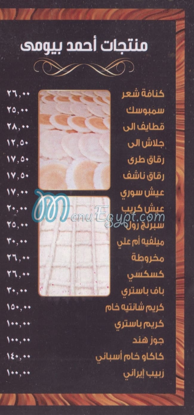 مطعم احمد بيومي الكنفاني مصر