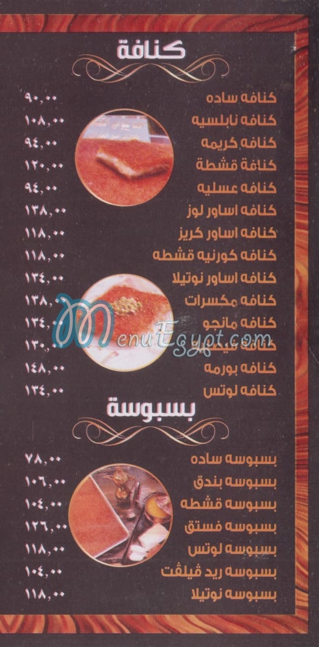 Ahmed Bayomy El Kanafany online menu