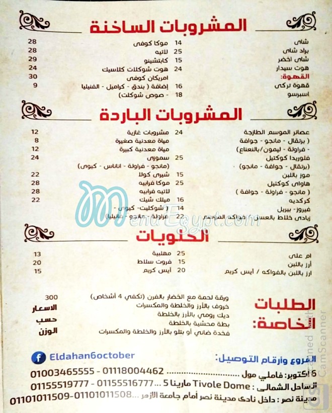 Ahmed El Dahan Grills menu