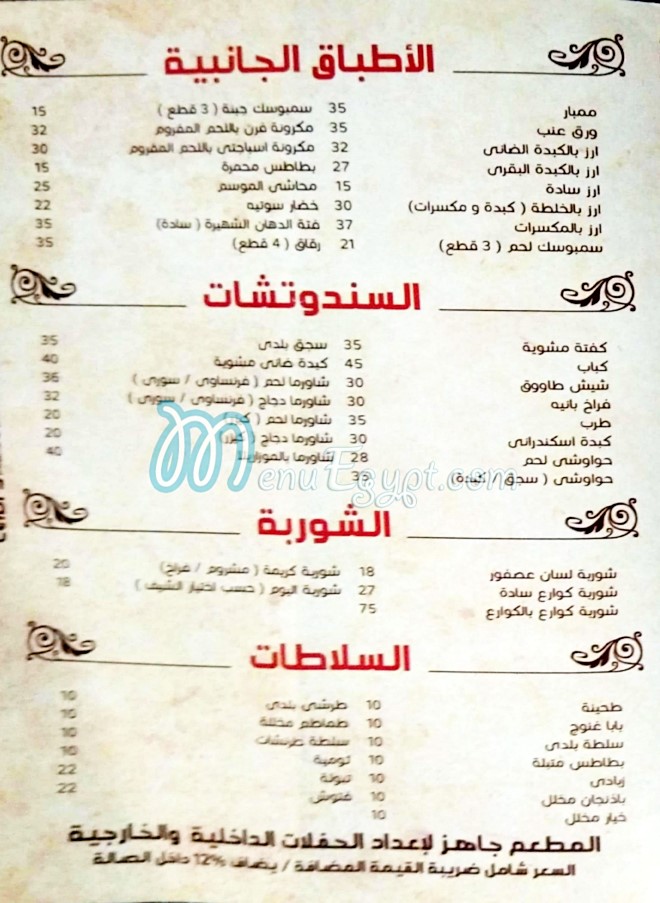 مطعم مشويات احمد الدهان مصر