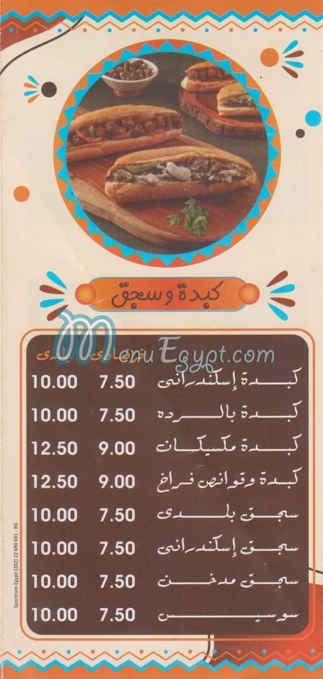 Aish El Bolbol menu