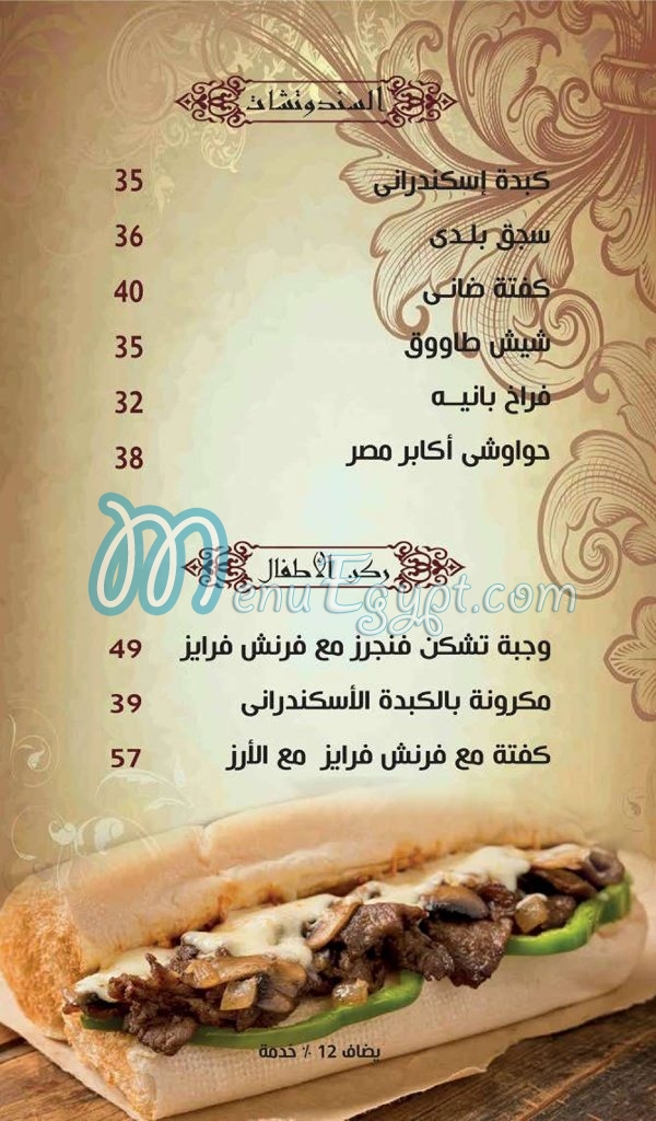Akaber Masr menu Egypt