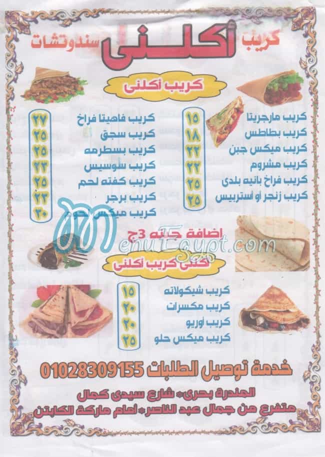 Akelni menu Egypt