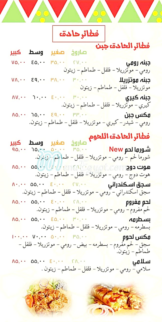 Akl Hamaty menu Egypt 4