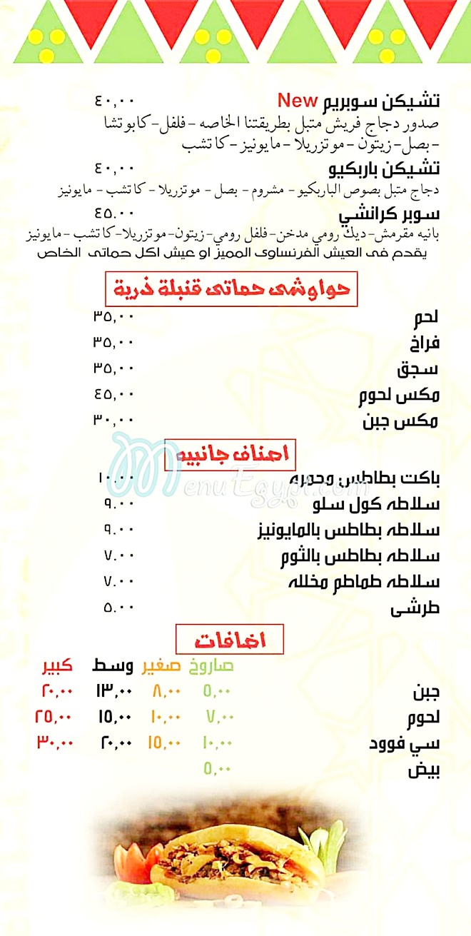 Akl Hamaty menu Egypt 5