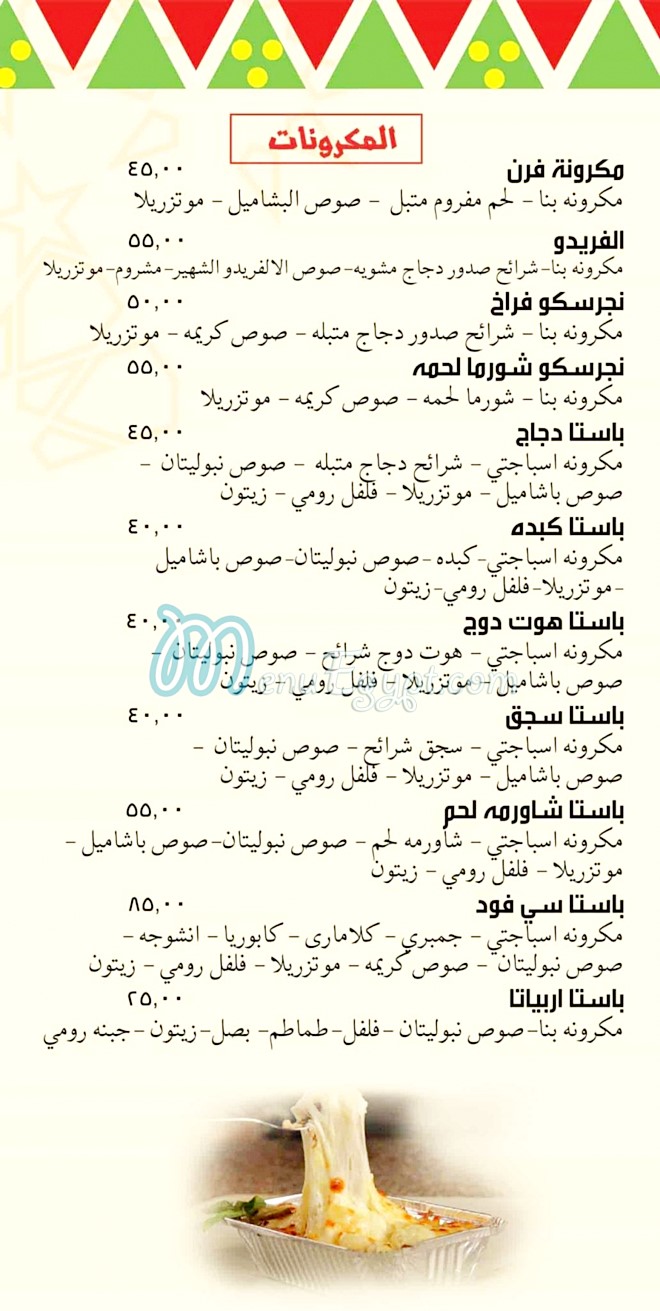 Akl Hamaty menu Egypt 7