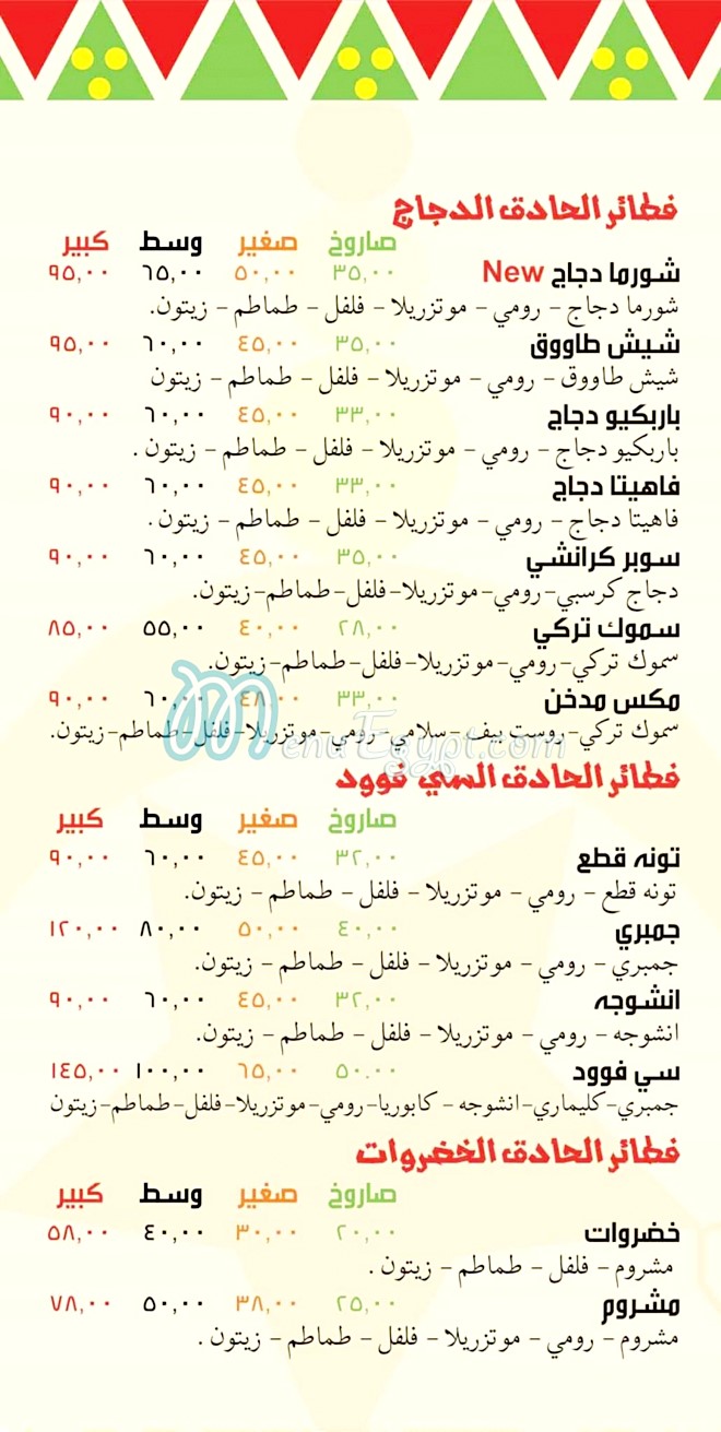 Akl Hamaty menu Egypt