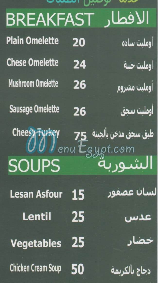 Akl Hawanem menu Egypt