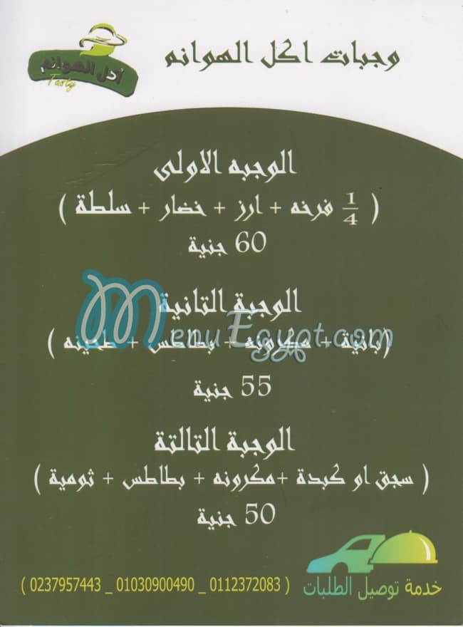 Akl Hawanem menu Egypt 1