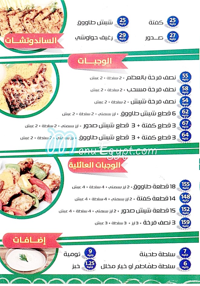 Aklet Kabab menu Egypt