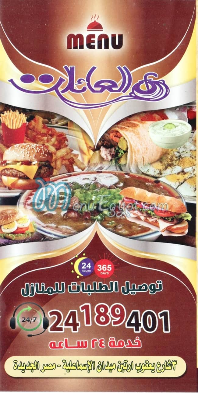 Al Aelat menu