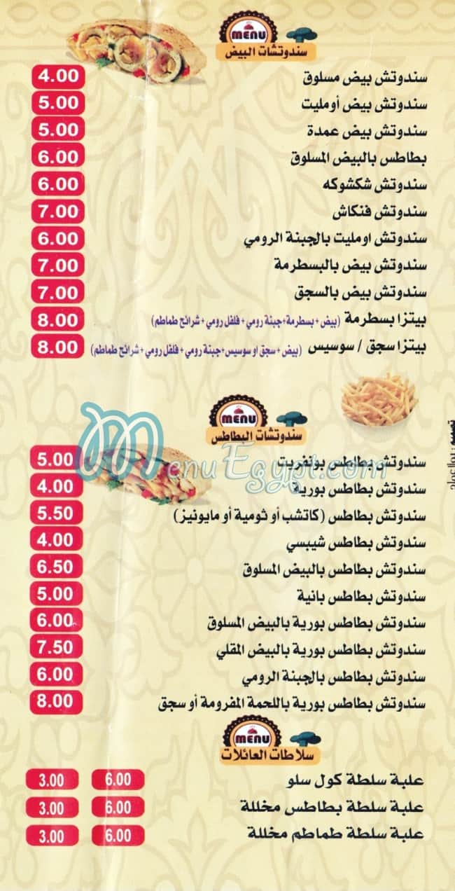 Al Aelat online menu