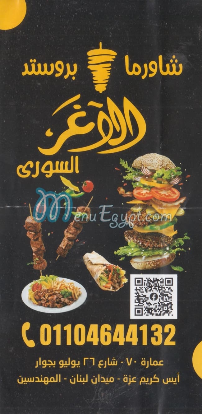 Al Aghr El Soury menu