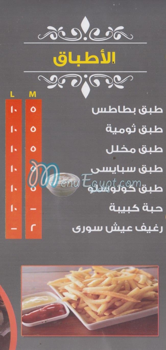 Al Amire El Soury delivery menu