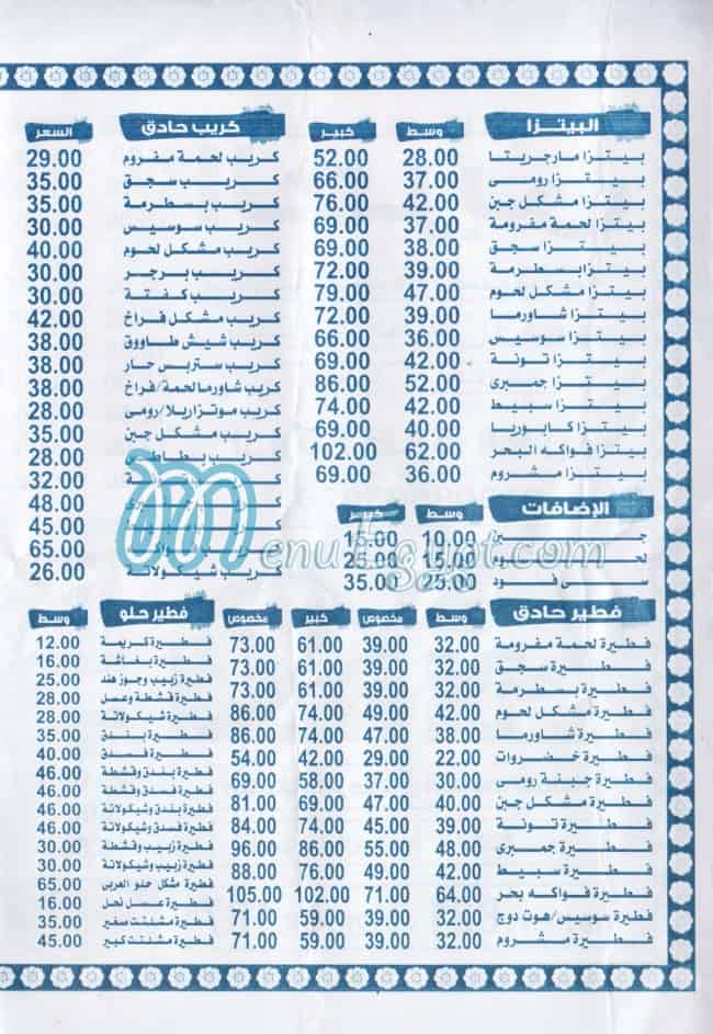 مطعم العربي اسكندريه مصر منيو بالعربى