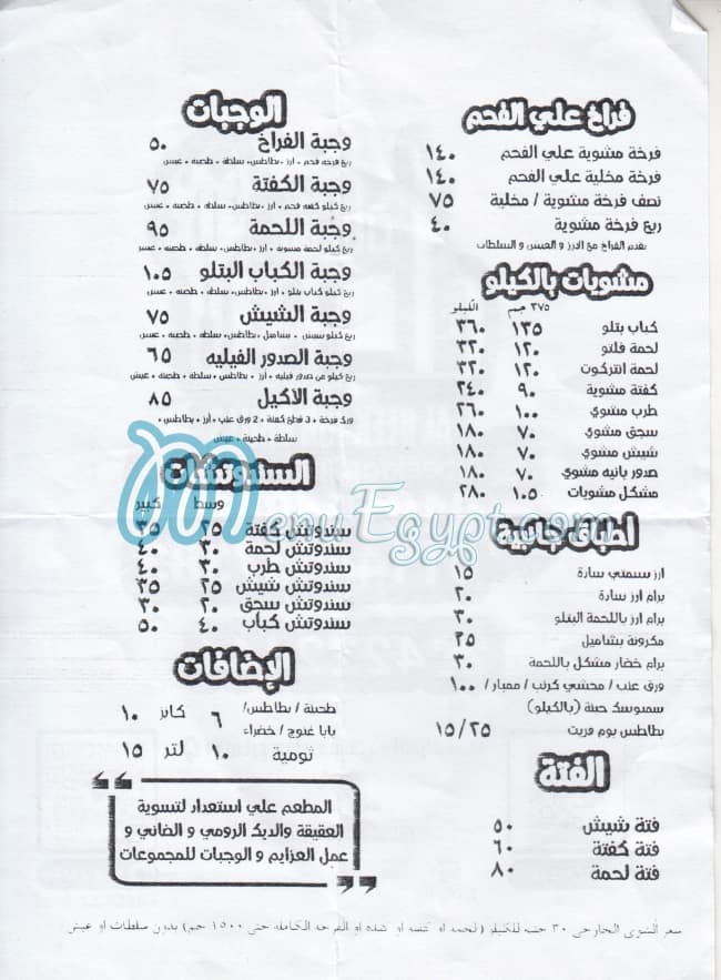 Al Baik menu