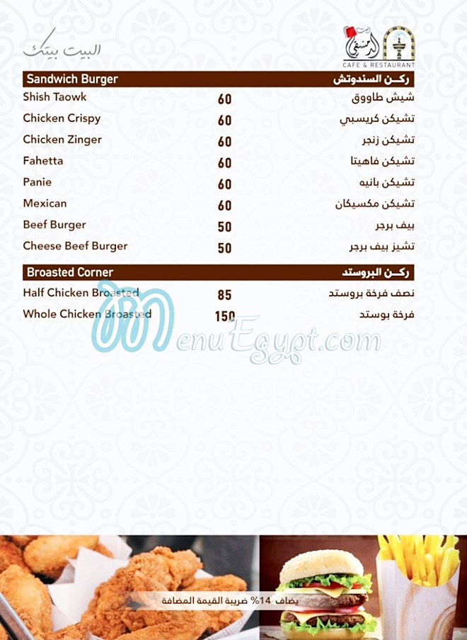 Al Bait al Dimaahqi Restaurant menu Egypt 4
