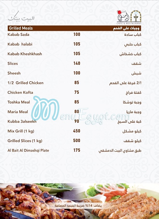 Al Bait al Dimaahqi Restaurant menu Egypt 5