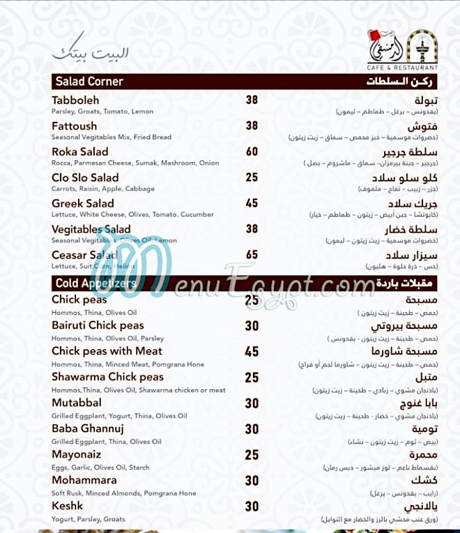 Al Bait al Dimaahqi Restaurant egypt
