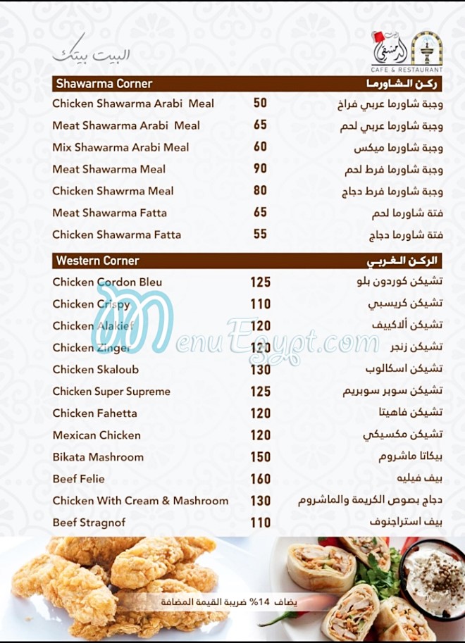 Al Bait al Dimaahqi Restaurant delivery menu