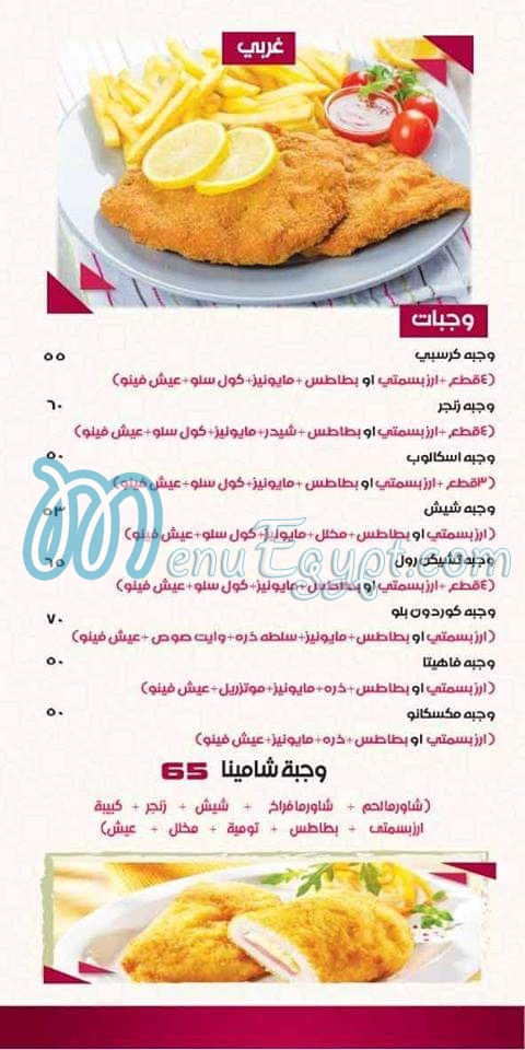 Al Bait al Dimaahqi Restaurant menu Egypt 1