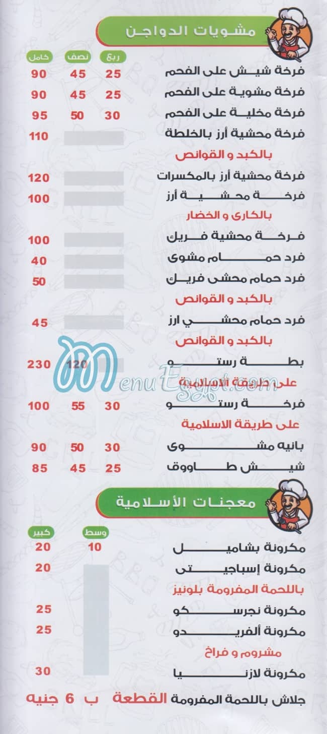 الاسلامية للمشويات مصر منيو بالعربى