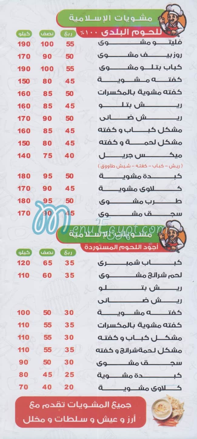 الاسلامية للمشويات مصر الخط الساخن