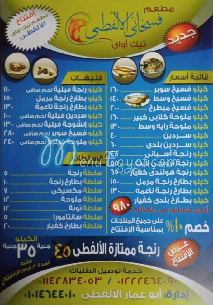Al-Fakhani Alfati menu