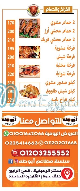 Al-Hati Abu Taha menu