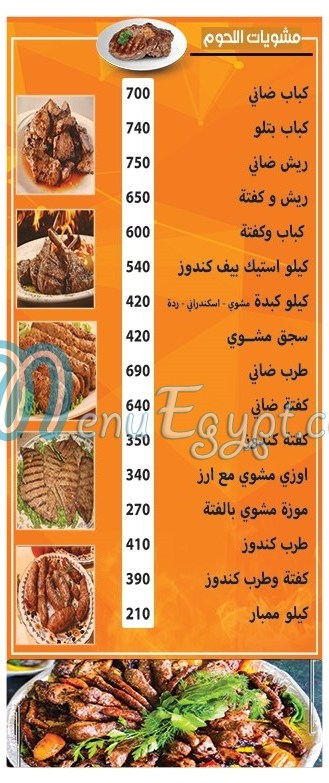 منيو الحاتي ابوطه مصر