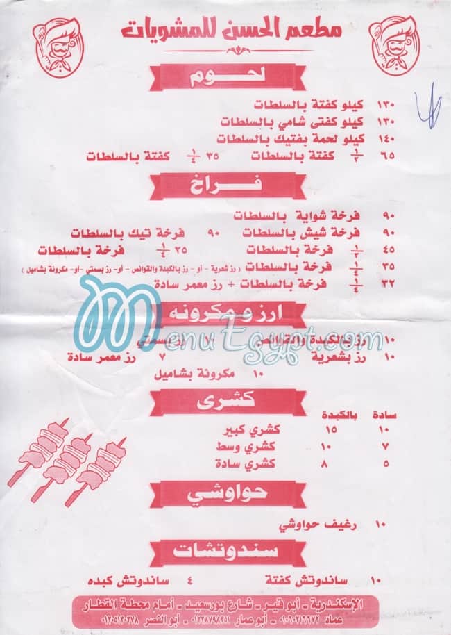 Al Hussein Alex menu