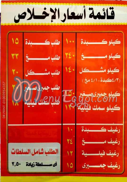 Al Ikhlas Restaurant menu