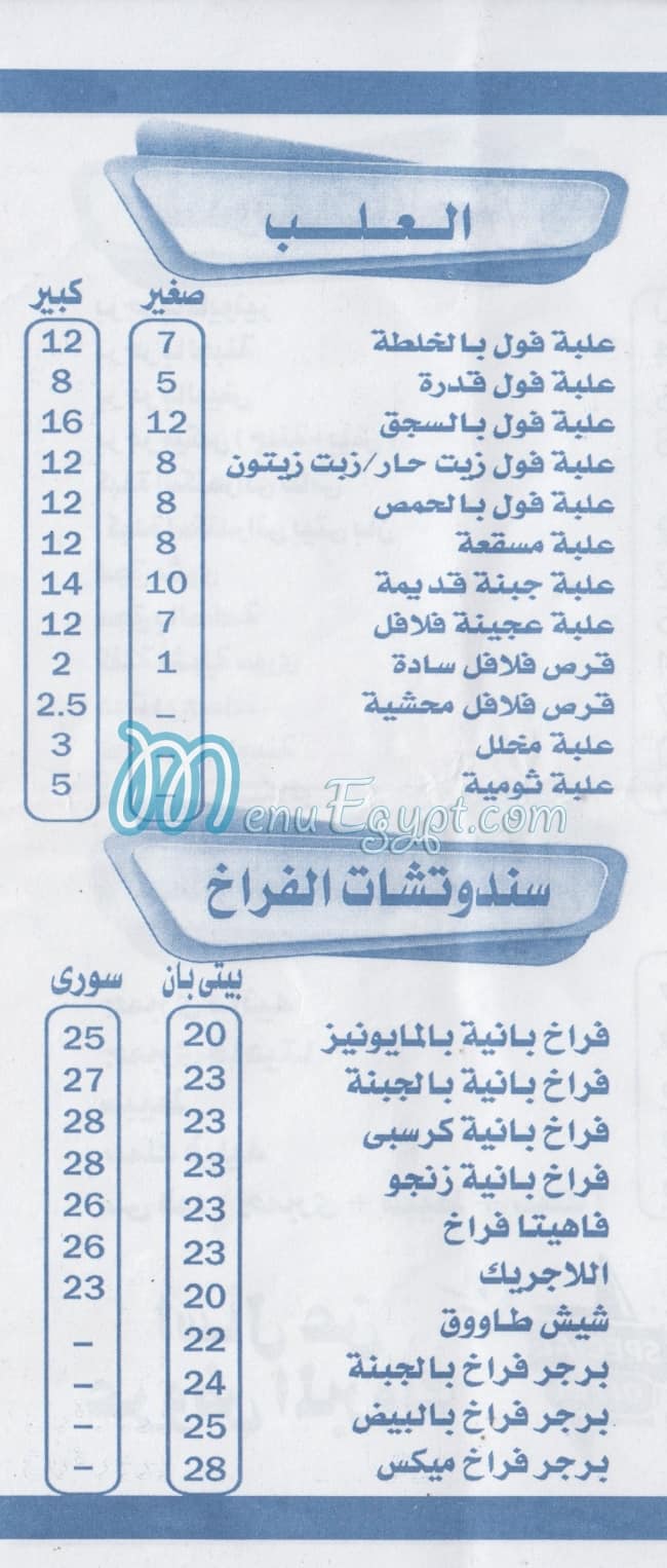 المبروك مصر منيو بالعربى