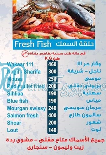 Al Marakby Blue Seafood egypt
