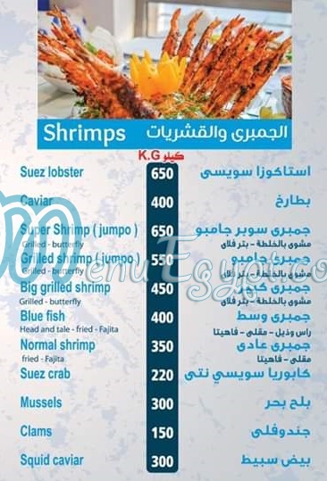 Al Marakby Blue Seafood delivery menu