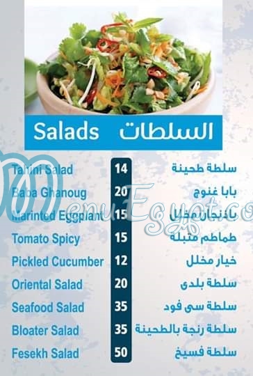 Al Marakby Blue Seafood menu Egypt 1