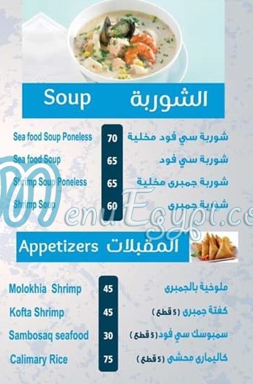 Al Marakby Blue Seafood menu Egypt 2