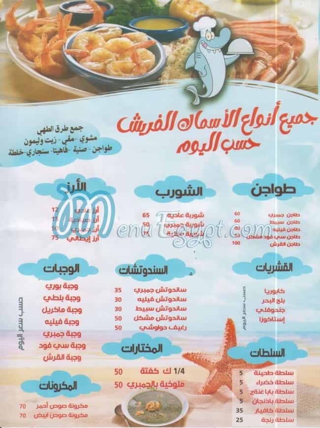 Al Qersh menu Egypt