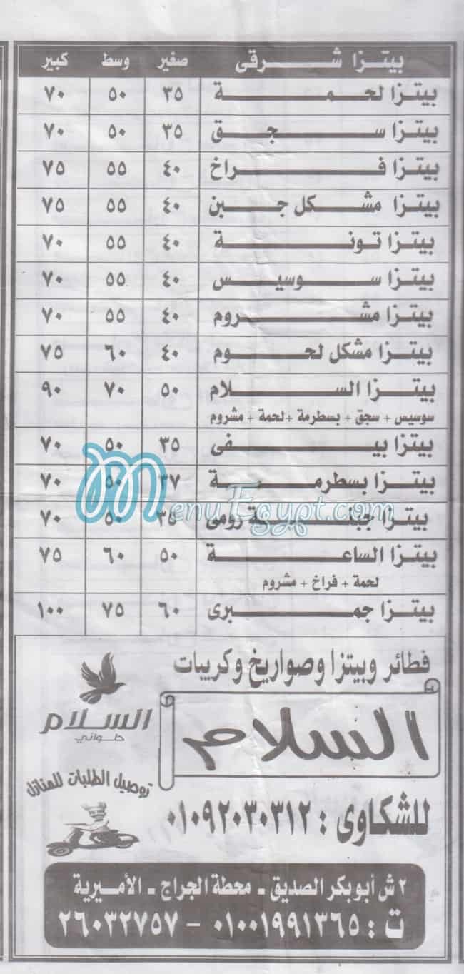 Al Salam Al Amerya menu