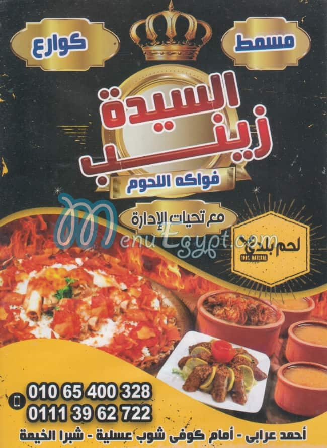 Al Sayda Zaynb menu