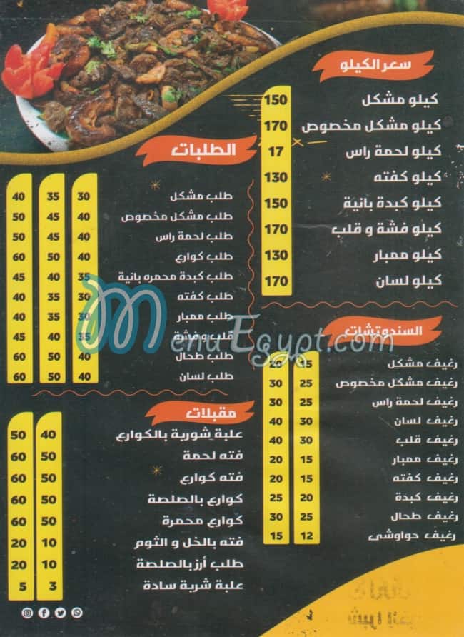 Al Sayda Zaynb menu Egypt