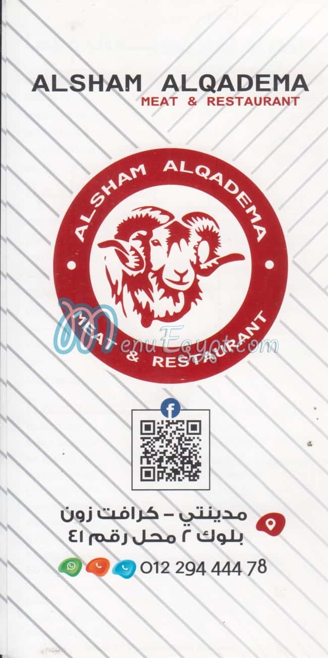 Al Sham  Al Qadema menu